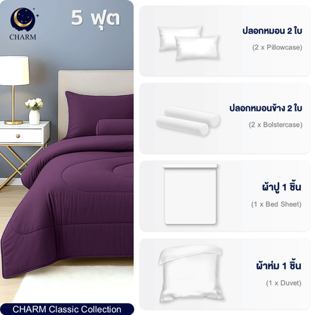 ชุดผ้าปูที่นอน 5 ฟุต 6 ชิ้น CHARM สี ROYAL PURPLE คอลเลคชั่น CLASSIC_2